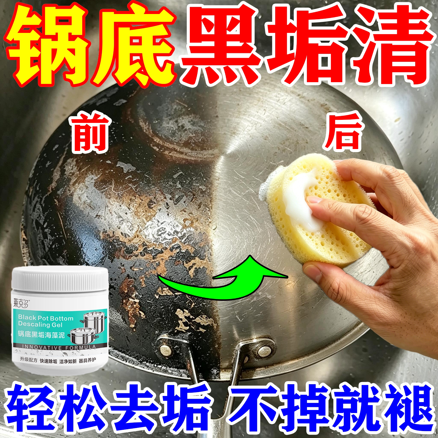 锅底黑垢清洁剂洗不锈钢清洗神器铁锅厨房去重油污烧焦去污清洁膏