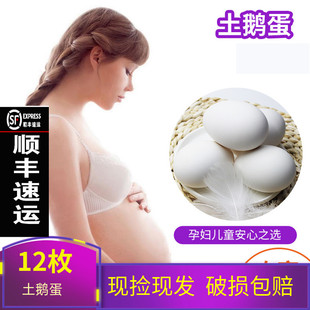 包邮鹅蛋新鲜孕妇土鹅蛋农家散养鹅蛋12枚大个生鹅蛋140-160克