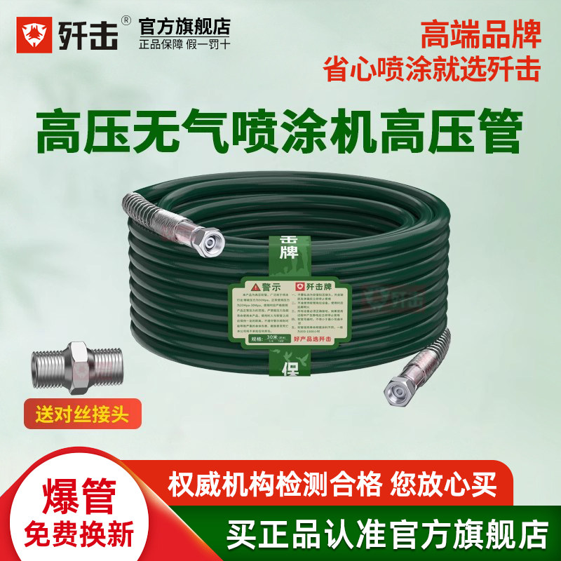 歼击无气喷涂机高压管软管喷漆管钢丝管防爆管子乳胶漆喷漆机配件