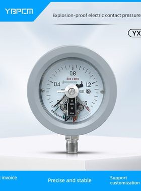 YXC100B防爆型电接点压力表不锈钢真空接点防爆ExdIIBT6电压力表
