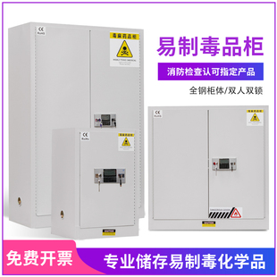 易制毒品柜实验室剧毒物品双人柜双锁安全柜化学品防火柜防爆储存