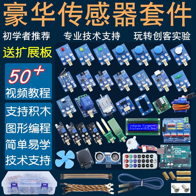 适用于ArduinoUNO传感器开发套装ardublock套件科学习板创可编程