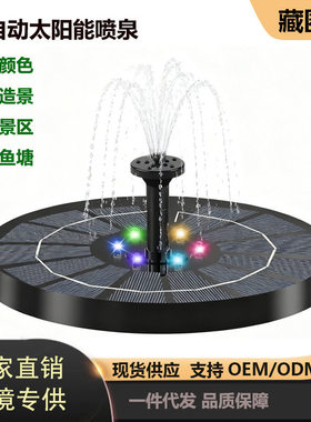 圆形太阳能鱼池自动喷泉