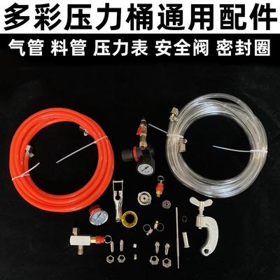 水包水泡砂沙多彩漆喷枪压力桶罐专用配件气料管调压表阀密封圈垫