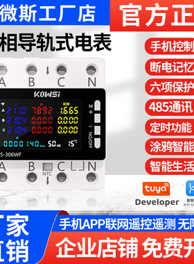 科微斯三相四线线wifiRS485电表APP通讯导轨涂鸦380V式电能表智能