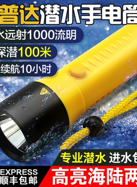 星普达专业潜水手电筒户外防水LED强光充电水下照明超亮T6夜潜