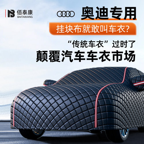 适用于 于奥迪A6L Q5L A4L A3 A5 A7L A8L Q2L Q3 Q4 Q6 Q7车罩车