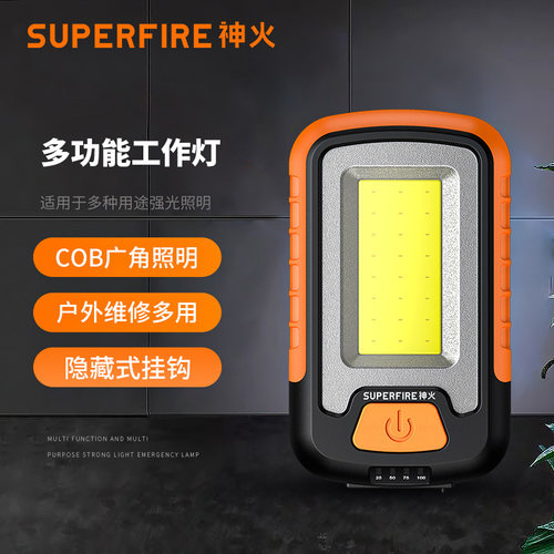 神火G21强光工作灯露营探洞可充电LED汽修强磁手电筒COB超亮