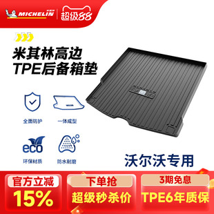 米其林全TPE后备箱垫沃尔沃尾S90XC90S60LXC40XC60箱垫子V40