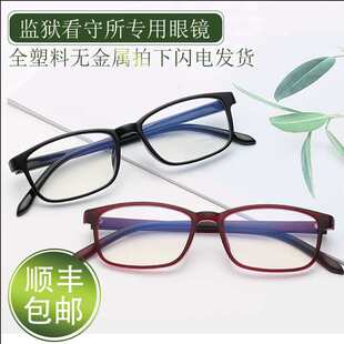 监狱眼镜看守所全塑料架男女专用过安检无螺丝无金属近视老花散光