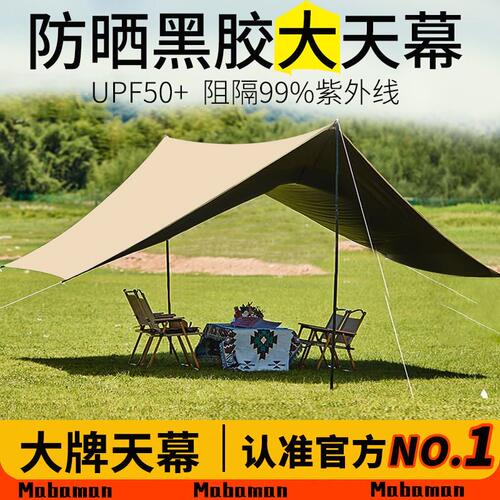 天幕黑胶帐篷户外露营野