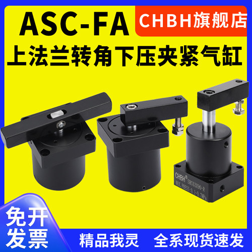气动SRC上法兰旋转气缸抗磁性 ISO认证ASC-FA25转角下压气缸