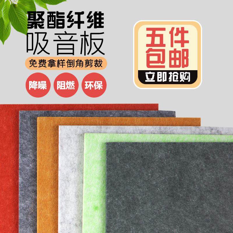 聚酯纤维吸音板墙面装饰隔音材料幼儿园直播间NEW阻燃影院KTV琴房,基础建材,装饰性吸音材料,淘宝优惠券,粉丝福利购,淘宝优惠卷