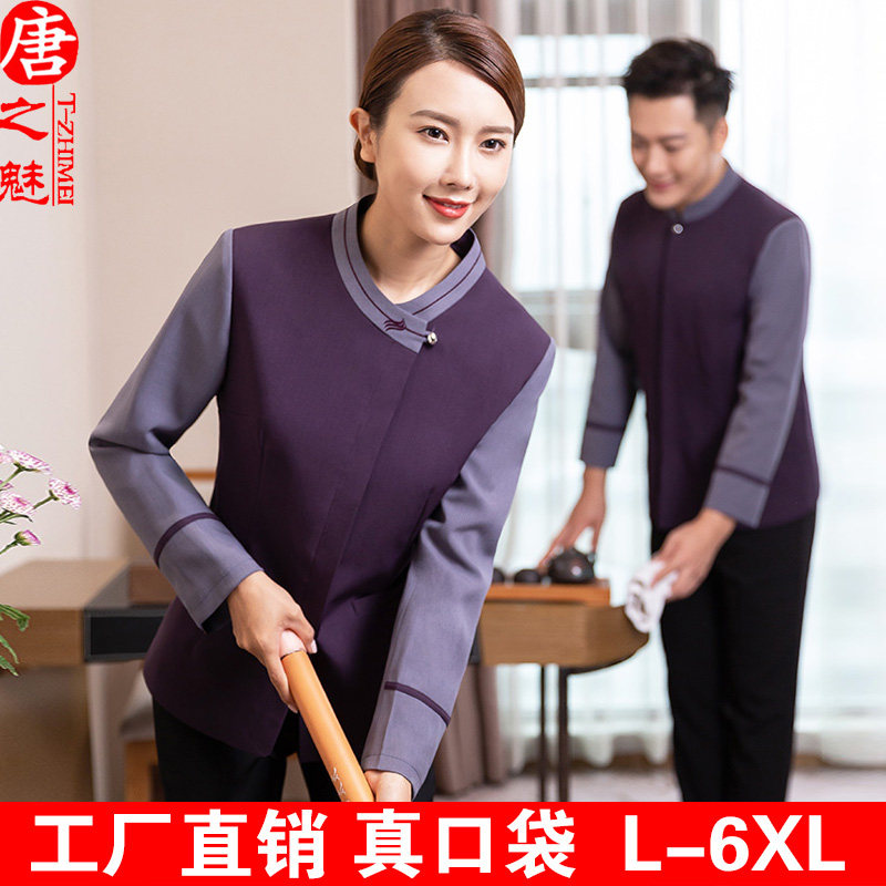 保洁工作服长袖女酒店宾馆客房清洁员套装物业楼层阿姨PA制服秋冬