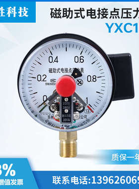 YXC-1001MPa磁助式电接点压力表压力压力接点开关控制触点表电