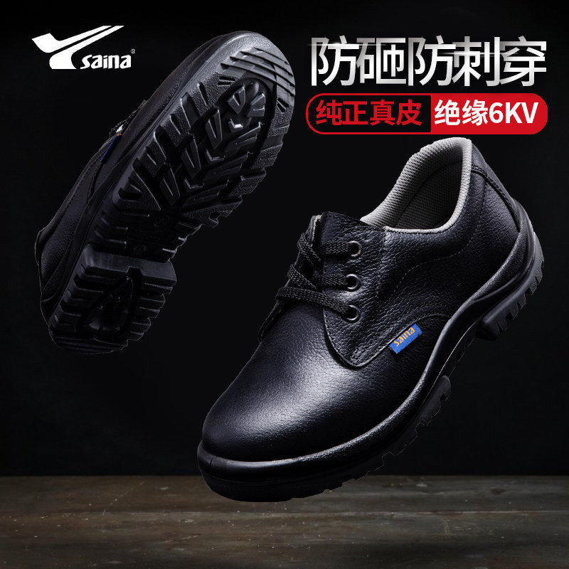赛纳劳保鞋男秋冬防电工工作鞋防臭防防静电绝缘刺穿真皮砸安全鞋,居家日用,防护鞋,淘宝优惠券,粉丝福利购,淘宝优惠卷