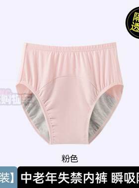 老年人用品男女失禁内裤