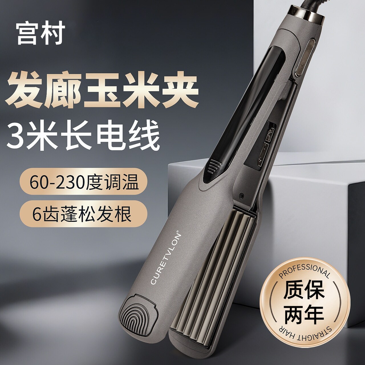 宫村玉米须夹板蓬松垫发根大号6齿发型师发廊理发店专用宽烫发器图片