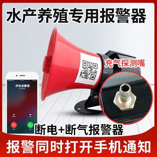 停电停气断氧报警器 水产养殖缺氧报警器 压力报警器手机电话提醒