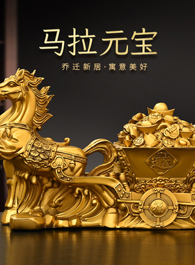 纯铜马拉元宝摆件马拉车家居办公室客厅开 业礼品马拉财BMW拉百