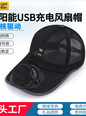 成人户外太阳能充电电风