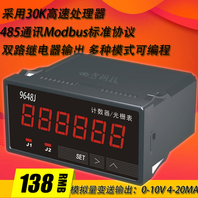 计数器可逆电子数显SF9648J光栅测距仪SF965-RS485通讯变送计米器