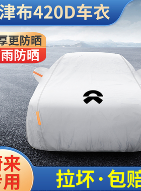 汽车罩蔚来ES8ES6ES7专用车罩蔚防晒来ET5ET7EC6牛津布防水罩车