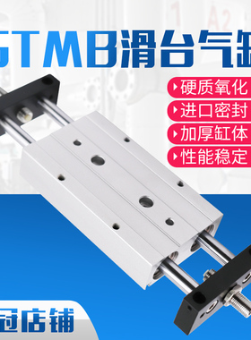 小型气动可调行程滑台双轴双杆气缸STMB10/16/20/25-50/100/150