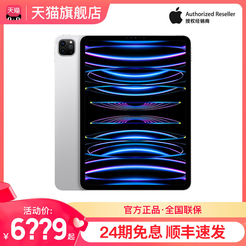 24期免息【顺丰速货】Apple/苹果 iPad Pro 11英寸 2022款第四代平板电脑M2芯片学习办公绘画设计旗舰店高性价比高么？