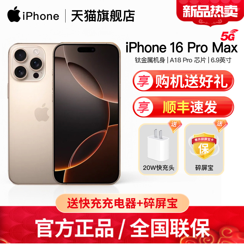 iPhone16ProMax官方正品