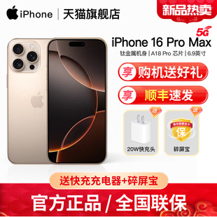 【购机送好礼】iPhone 16 Pro Max 国行正品新款手机官方旗舰店直降官网5G全网通苹果