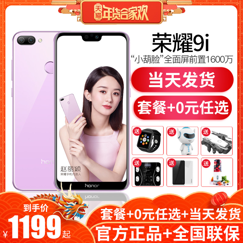 【当天发货+送无人飞机】华为honor/荣耀 荣耀9i官方正品新品手机旗舰店11x 10青春版降价9分期付款免息v9 8x