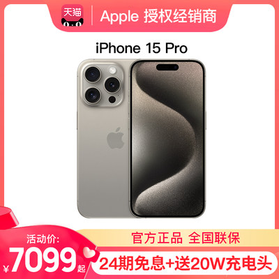 Apple/苹果15Pro24期免息