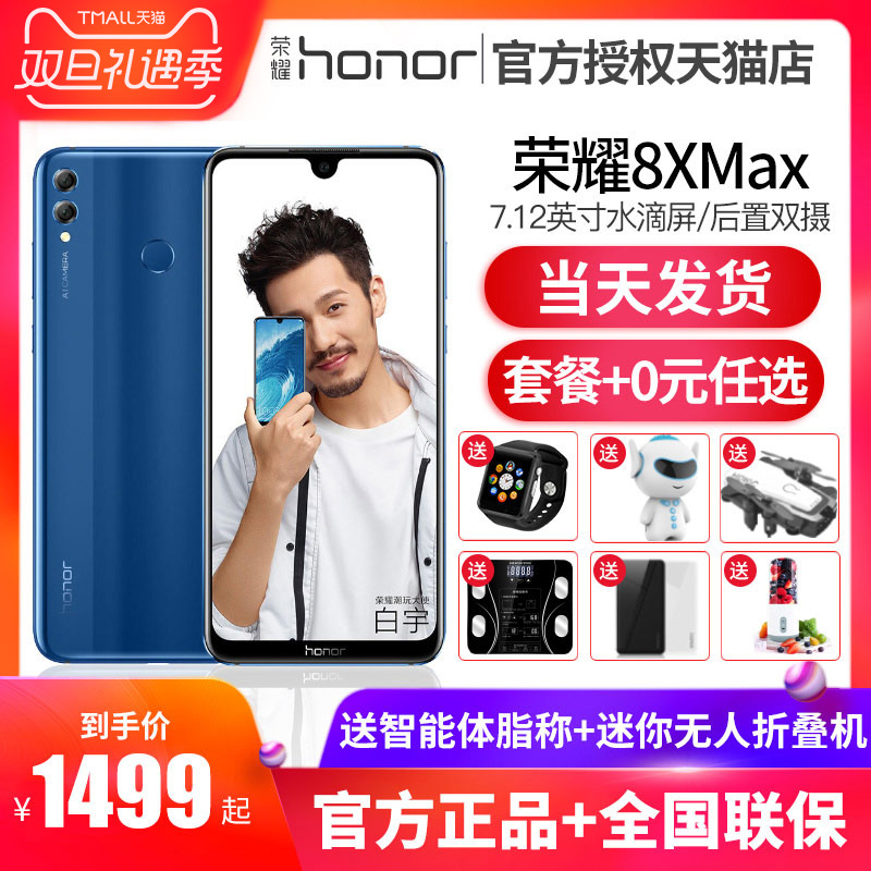 ¡¾µ±Ìì·¢»õ+ËÍÖÇÄÜÊÖ±í¡¿»ªÎªhonor/ÈÙÒ« ÈÙÒ«8X MAXÐÂÆ·ÊÖ»ú¹Ù·½ÕýÆ·Æì½¢µê¹ÙÍøÐ¿îÉÏÊг©ÍæÏµÁÐ8xmax x8xm