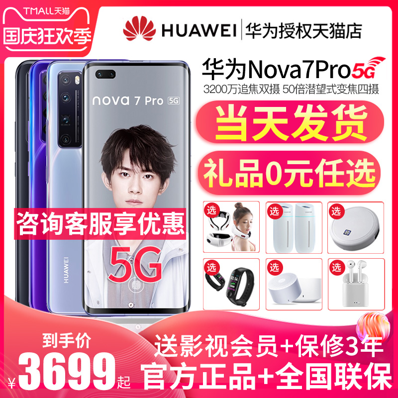 当天发货【加送好礼】Huawei/华为Nova7 Pro 5G手机官方nova6系列荣耀por直降mate30正品p40旗舰店8全网通p30