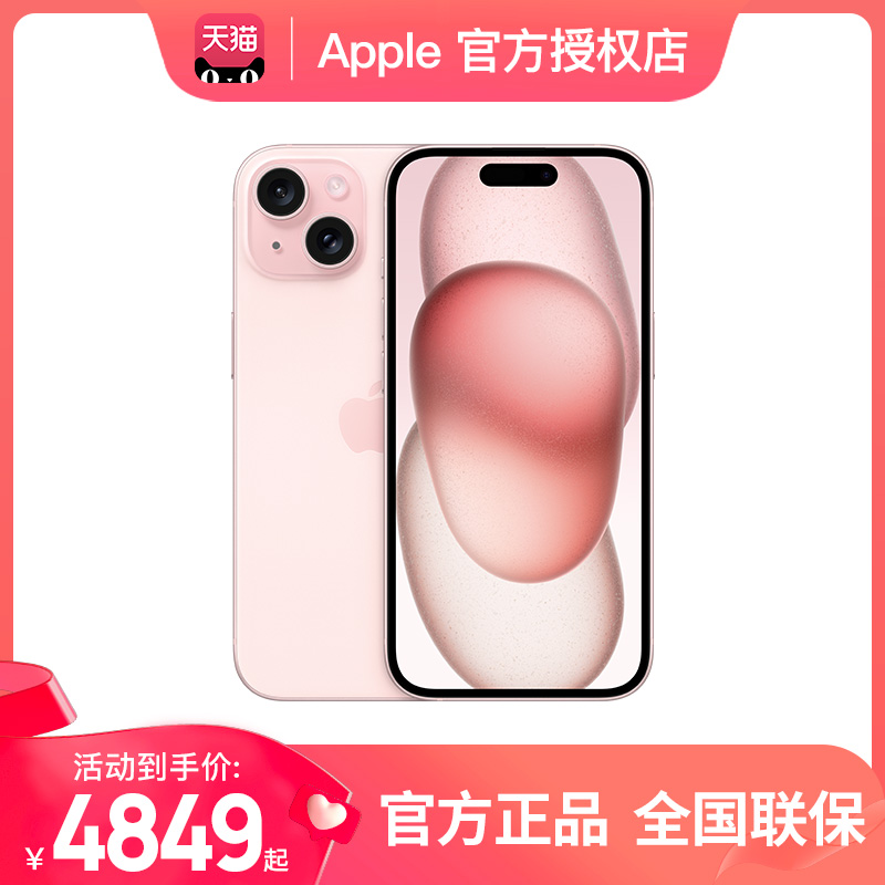 Apple/苹果iPhone15官方正品