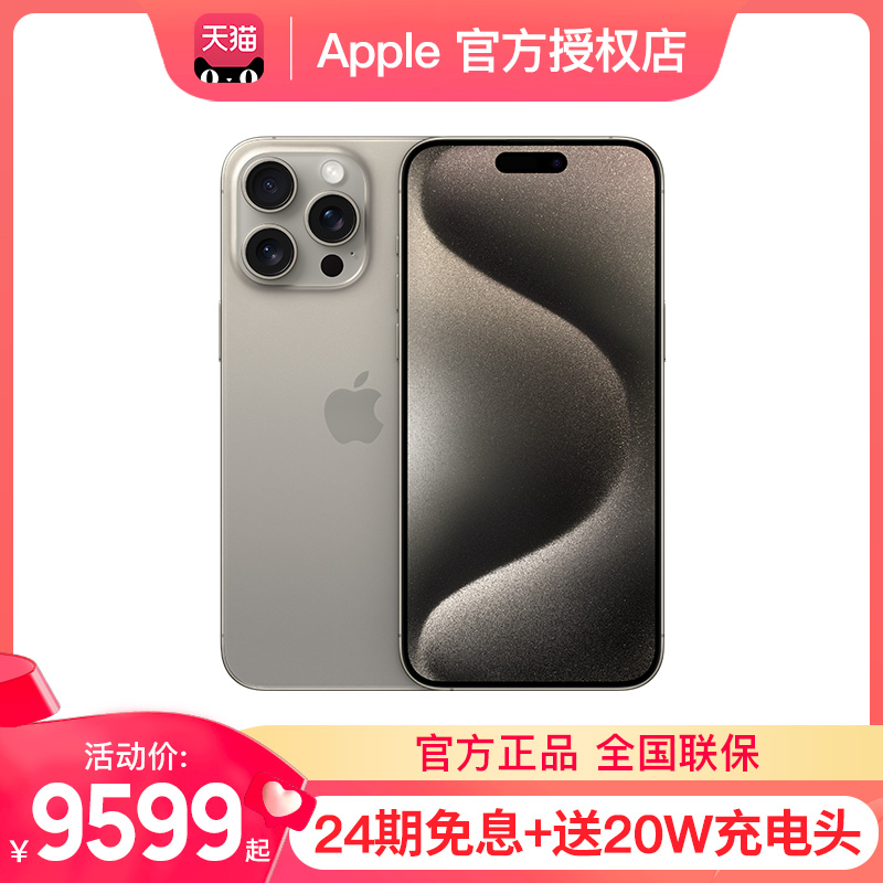 Apple/苹果15ProMax24期免息