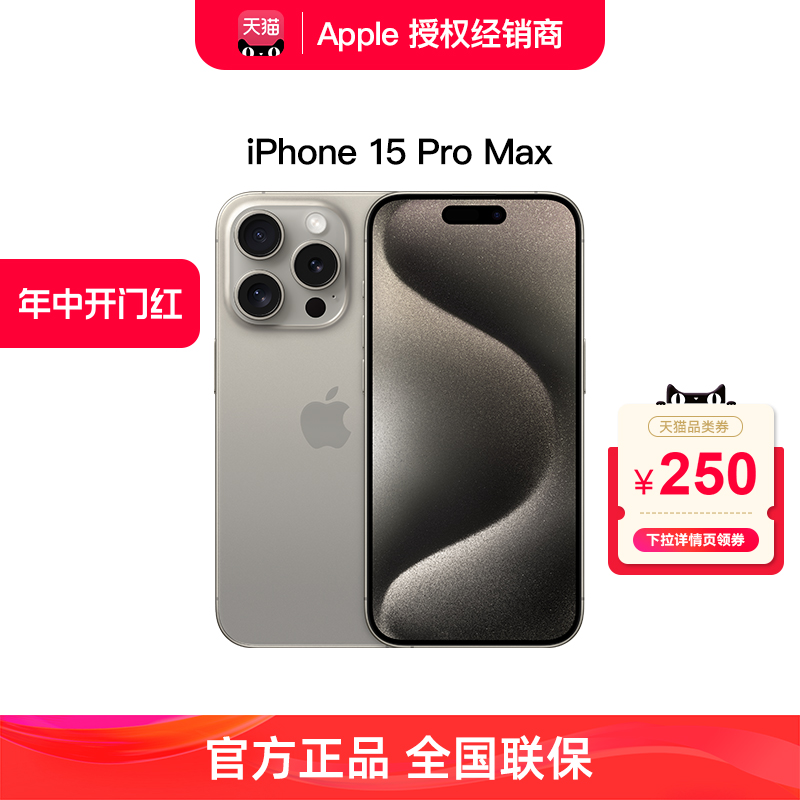 Apple/苹果15ProMax官方正品