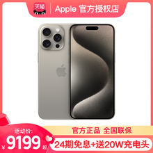 顺丰速发【24期免息】Apple/苹果 iPhone 15 Pro Max国行正品5G新款手机官方旗舰店直降13分期14官网plus