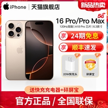 顺丰速发【24期免息】Apple/苹果 iPhone 16 Pro/16 Pro Max 新款全网通5G手机 国行全新官方正品5旗舰店