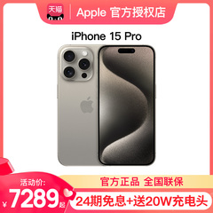 顺丰速发【24期免息】Apple/苹果 iPhone 15 Pro 5G手机官方旗舰店国行全新正品plus官网直降13分期14pro max