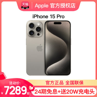 Apple/苹果15Pro24期免息