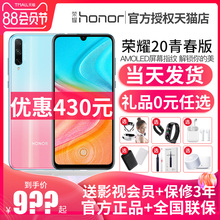 【咨询减430】华为HONOR/荣耀20青春版新品手机华为官方旗舰店官网10全新正品9x全网通智能拍照20i屏幕指纹