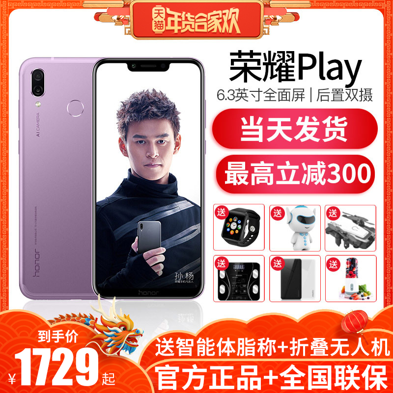【满减300+送智能手环】honor/荣耀 荣耀play手机paly 10新荣耀piay新款plαy官方8x正品v10华为plya麒麟970