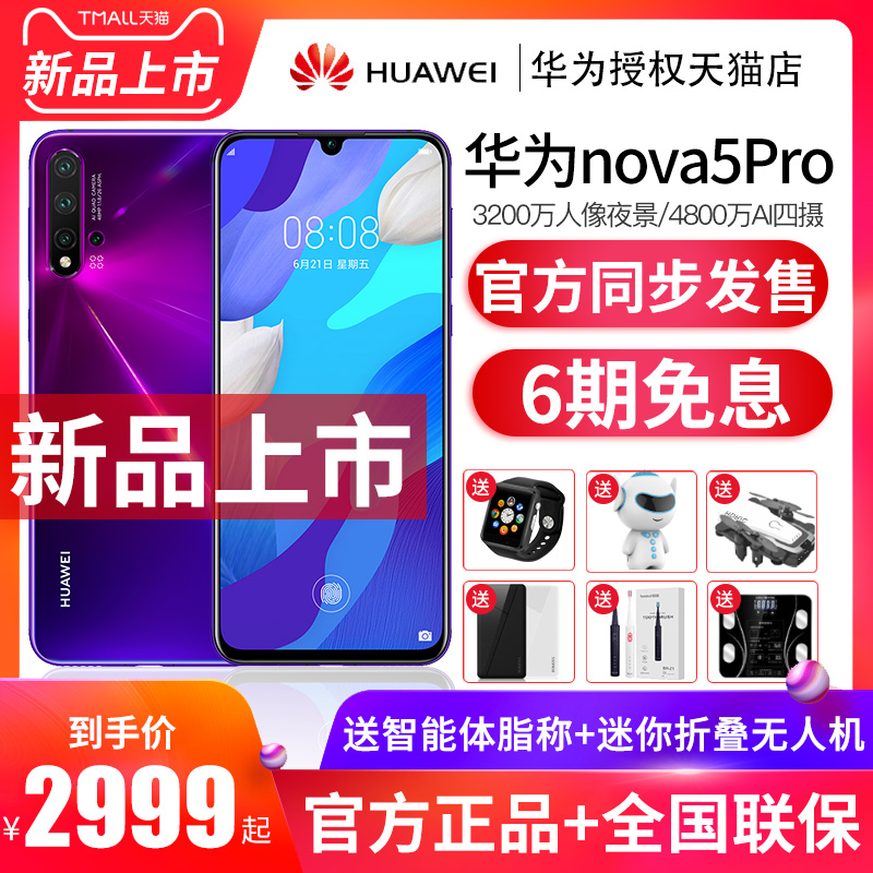 20正品荣耀p30降价nova4新款p20手机官方旗舰店官网Pro5nova华为Huawei收藏加购优先发期免息6新品