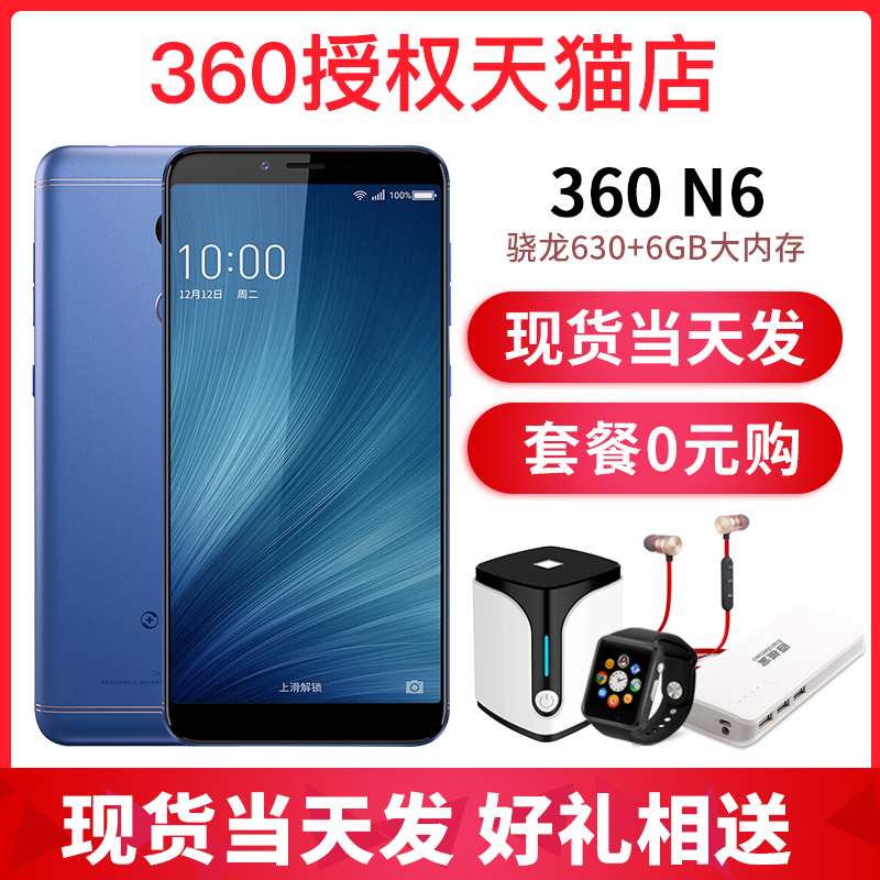 【現貨速發】360 N6 官方正品n5旗艦店pro n5s全網通免息n7pro官網智能青春版手機12期分期n6pro高配版