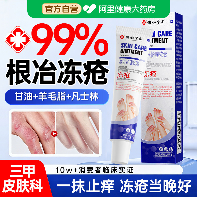 专攻冻疮】特添羊毛脂防裂止痒膏