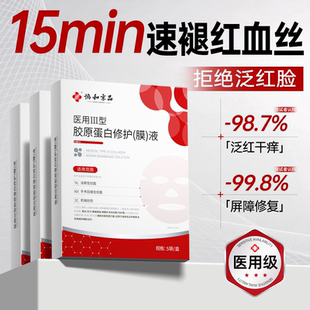 去红血丝修复脸部泛红角质层改善敏感肌肤增厚修护屏障受损面膜