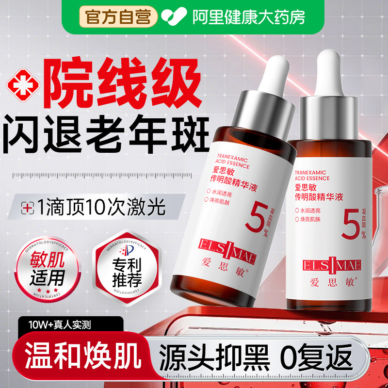 老年斑强力去手脸部精华液分解黑色素一擦就掉专用