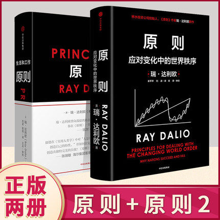 原则1+2 共两册 Principles 中文版RayDalio著瑞达利欧 商业管理企业管理危机中信出版正版书籍 瑞·达利欧著怎么样,好用不?